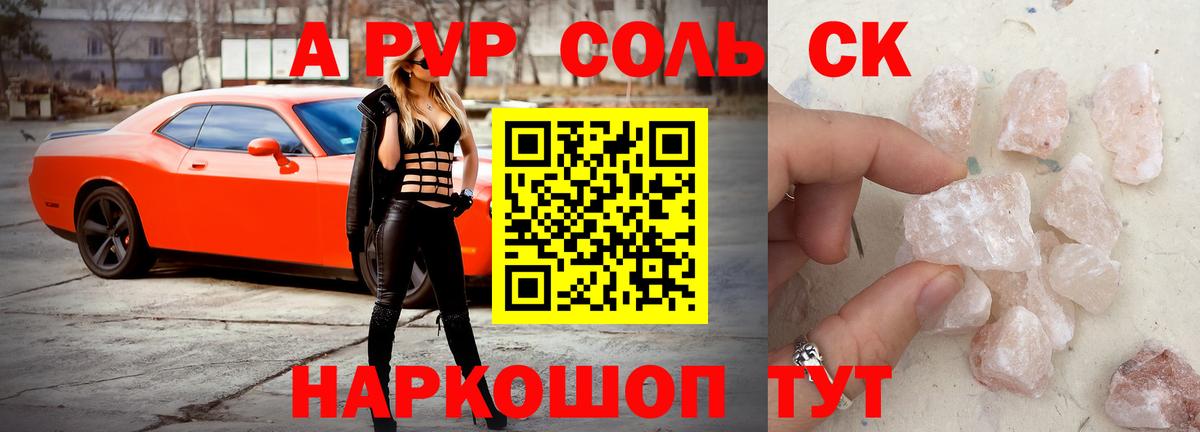Череповец  Альфа ПВП мука  A-PVP Соль  Альфа ПВП СК КРИС  Вход с VPN 