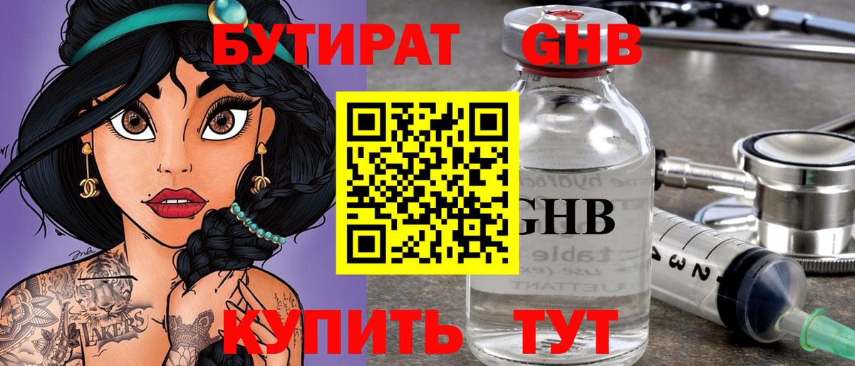 БУТИРАТ  БУТИРАТ BDO 33%  Вход с VPN  Череповец 