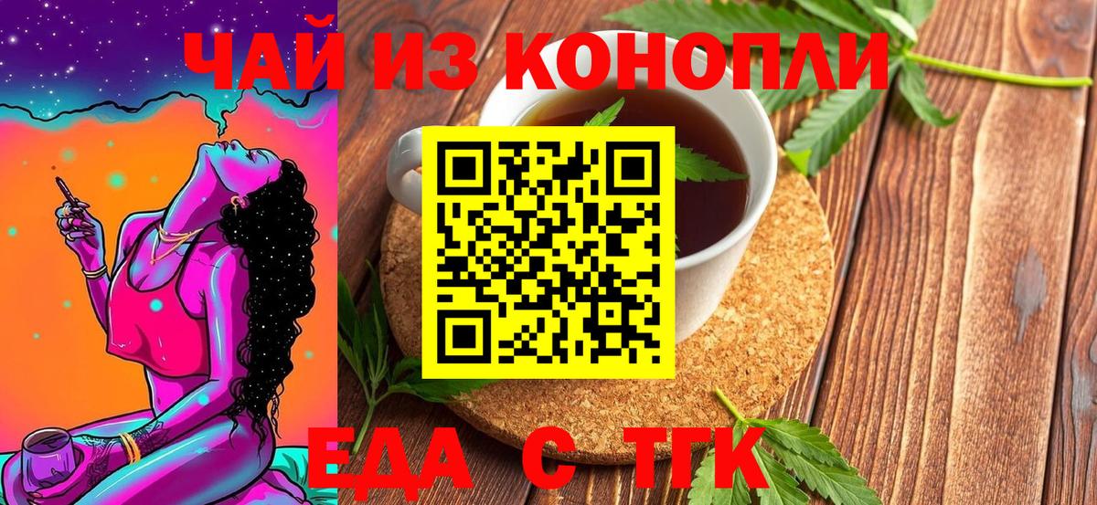 Череповец  Печенье с ТГК конопля  Вход с VPN 