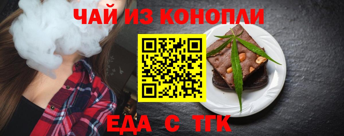 Еда ТГК конопля Череповец