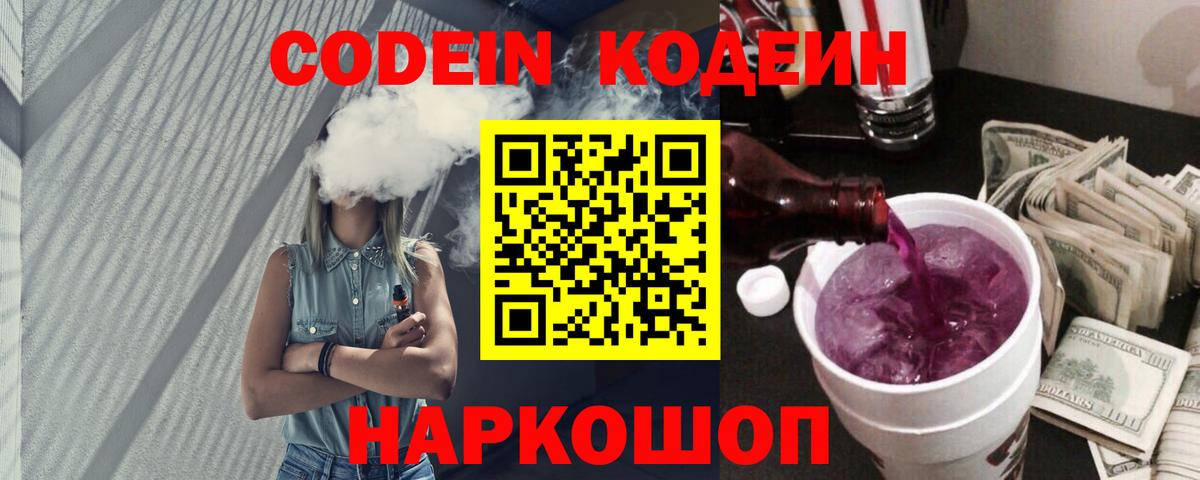 Череповец  Codein напиток Lean (лин)  где купить   Вход с VPN 