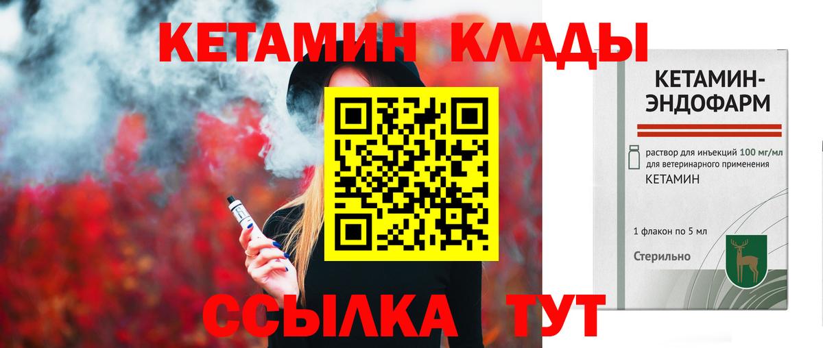 Череповец  КЕТАМИН ketamine  Вход с VPN 