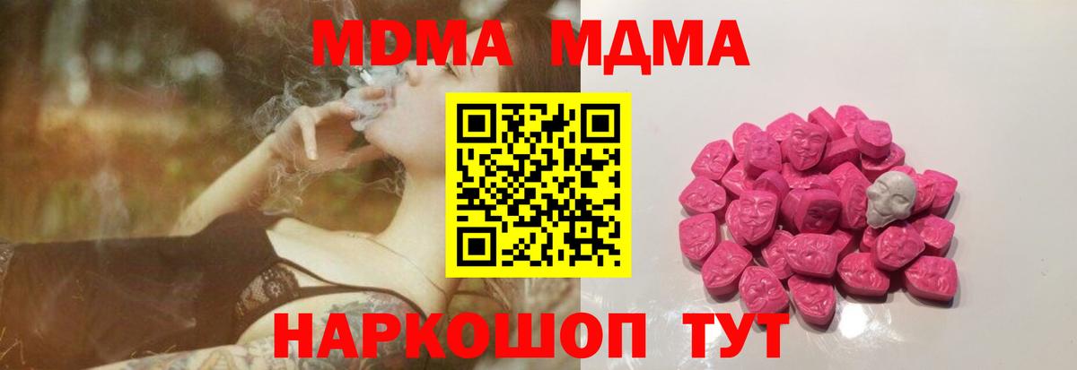 Череповец  MDMA  МДМА молли  Вход с VPN  МДМА молли 