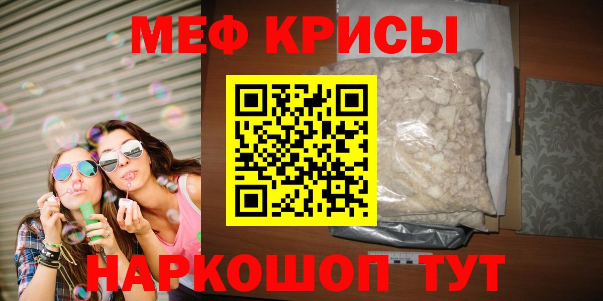 МЯУ-МЯУ кристаллы  Меф  Череповец  МЕФ  Вход с VPN  Меф кристаллы 
